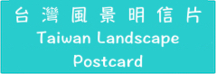 xWH/Taiwan Landscape Postcard